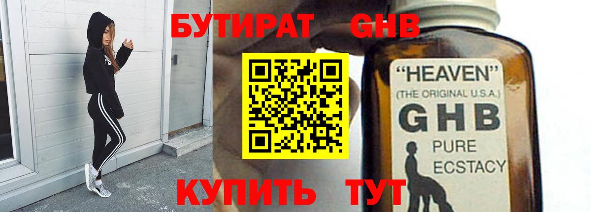 Зеленокумск  Бутират жидкий экстази  БУТИРАТ  Вход с VPN 