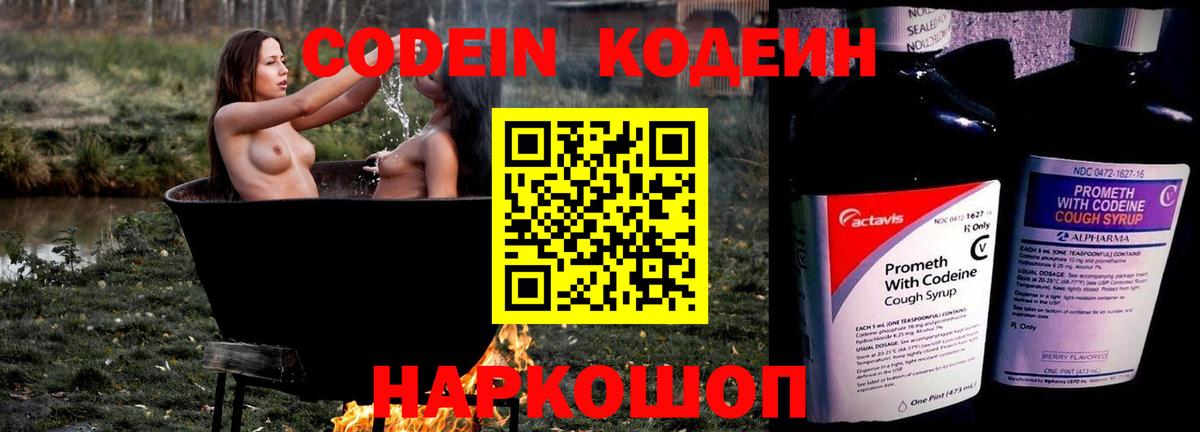 Кодеиновый сироп Lean напиток Lean (лин) Зеленокумск