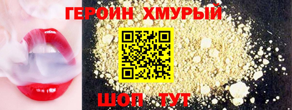 Героин гречка  Вход с VPN  Зеленокумск 