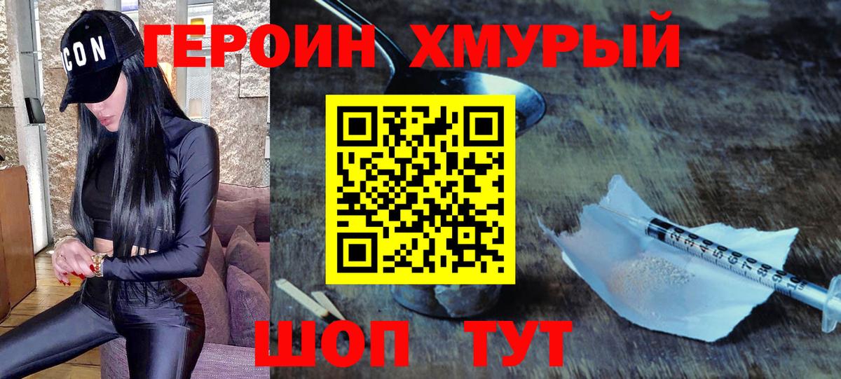 Героин Heroin Зеленокумск