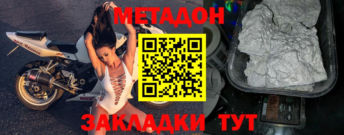 Зеленокумск  МЕТАДОН мёд  МЕТАДОН methadone  Вход с VPN 