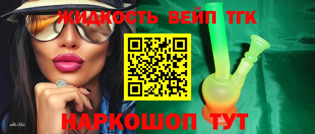Зеленокумск  ТГК вейп с тгк  закладки  Вход с VPN 